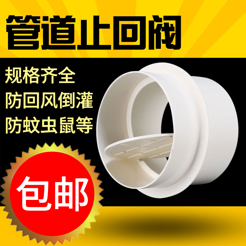Bath overbearing round pipe check valve flue stop inverse valve 100 kitchen air duct anti-taste smoke back flow new wind system