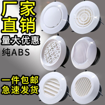 Fresh air outlet round abs adjustable air outlet outlet Fresh air system central air conditioning vent household