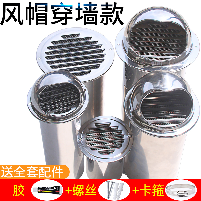 304 stainless steel ventilation ball external wall air outlet range hood smoke exhaust pipe windproof hood air outlet to wear wall ventilation ball rain-proof