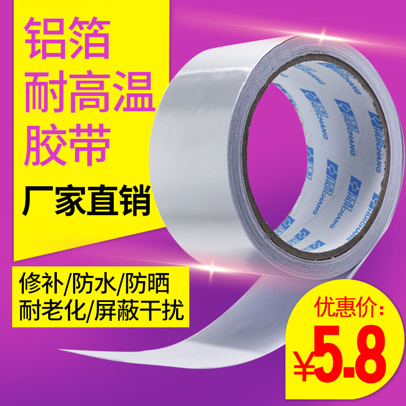 High-temperature resistant aluminium foil adhesive tape water pipe sealing waterproof adhesive tape range hood water heater Tonic Leakage Rubberized Rubberized tinfoil Tinfoil paper