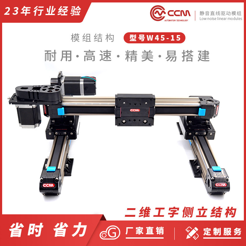 CCMW45 gantry sliding table XY multi-axis reciprocating high speed silent synchronous belt linear coordinate module positioning feeding table