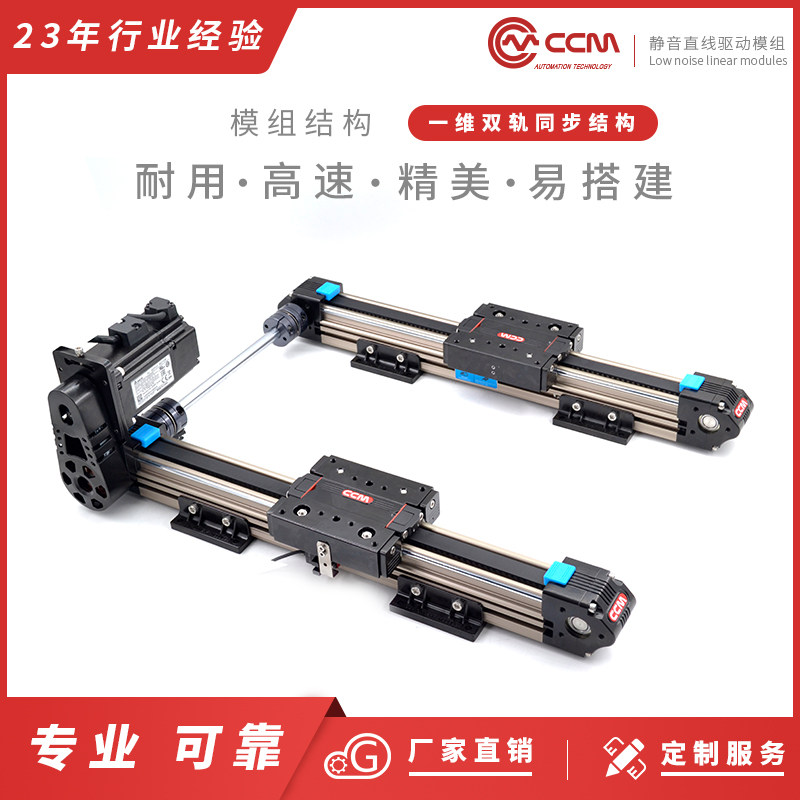 CCM straight line synchronous belt module linear moving sliding table plane mask machine pull ear training with high speed and stability