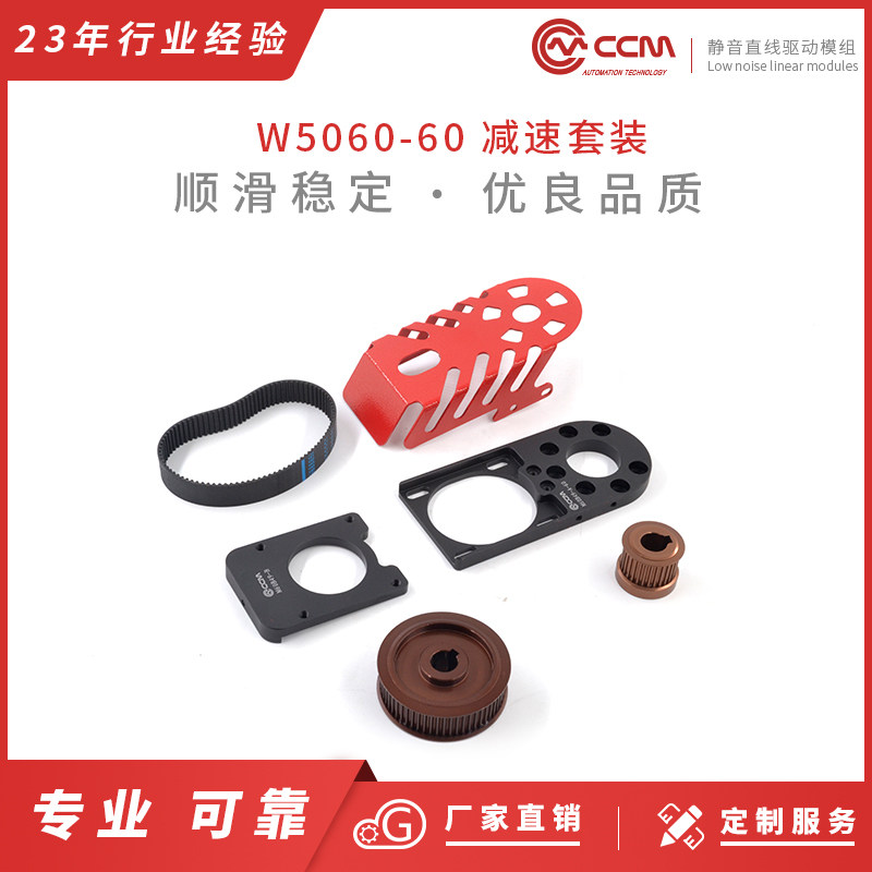 减速套装5060-60多轴滑台配件线性滑轨模组打印打标滑台自动焊接