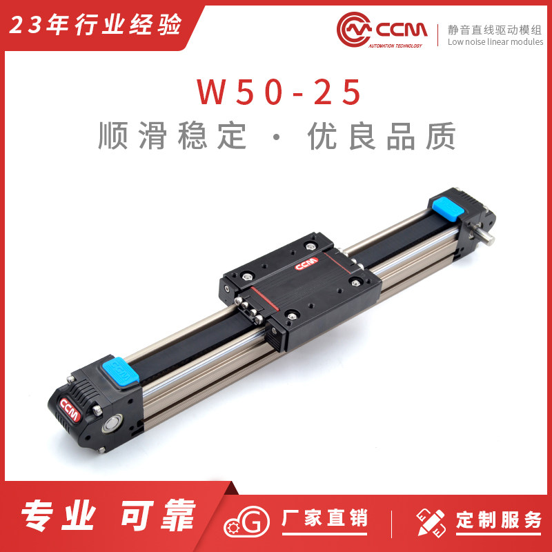 同步带直线电动数控十字双轴心滚轮导轨高速静音滑台模组CCMW50