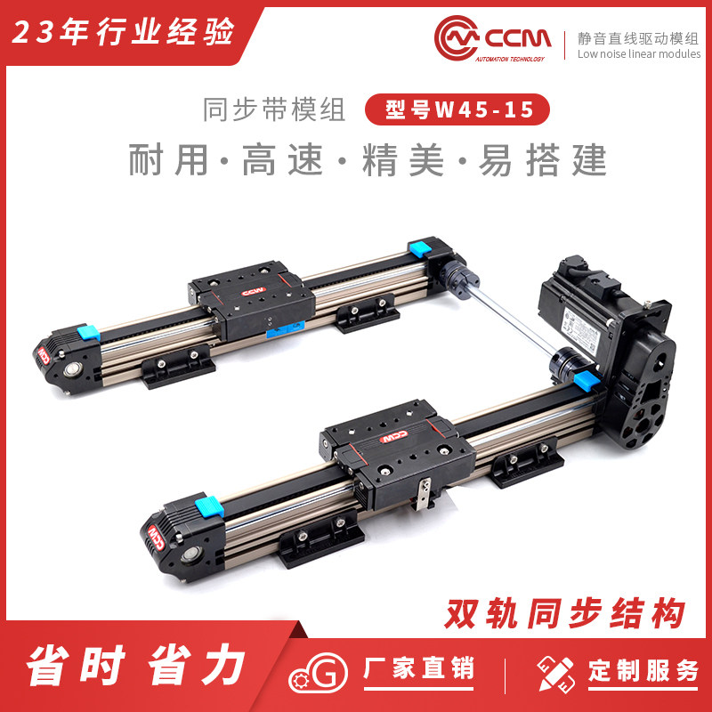 CCMW45双轨同步皮带滑台线性模组电动步进伺服静音精密往复定位台