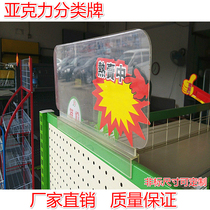 Factory direct acrylic shelf classification brand Pharmacy Maternal and child cosmetics commodity food classification brand organic tablets