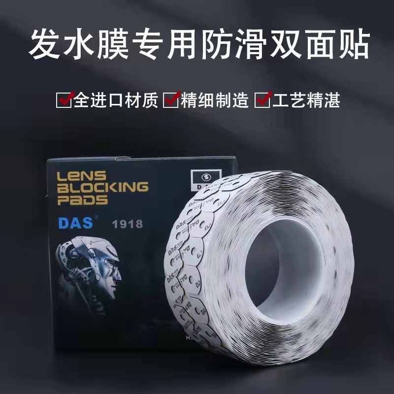 Das(1918) Lens Processing Anti-Slip Double-Sided Tape High-Viscosity Lens Double-Sided Tape Lens Processing Anti-Slip Sticker Das(1918) Lens Processing Anti-Slip Double-Sided Tape High-Viscosity Lens Double-Sided Tape Lens Processing Anti-Slip Sticker