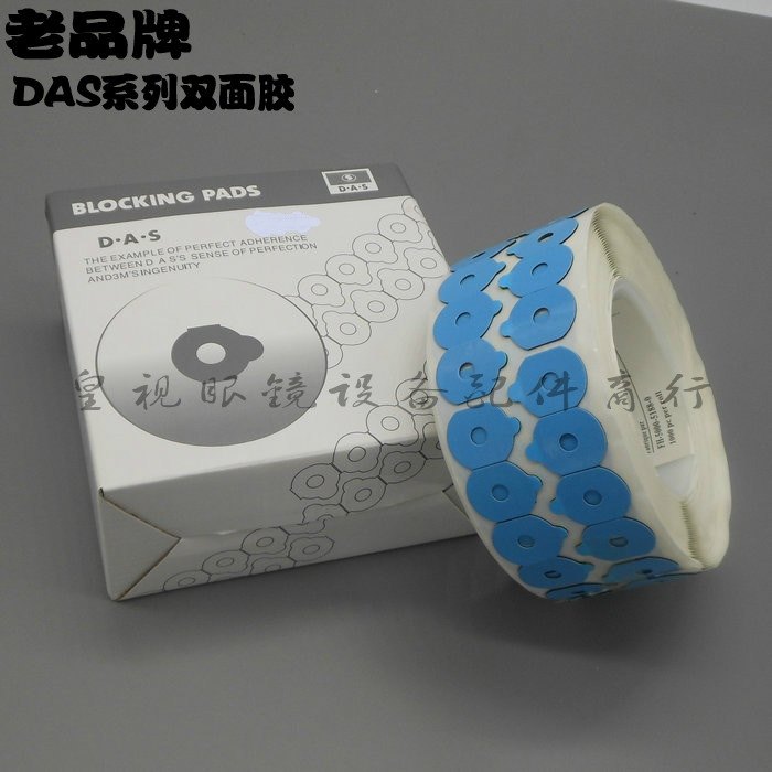 (Huangshi) DAS imported material lens processing anti-slip patch double-sided adhesive 20MMX27MM medium