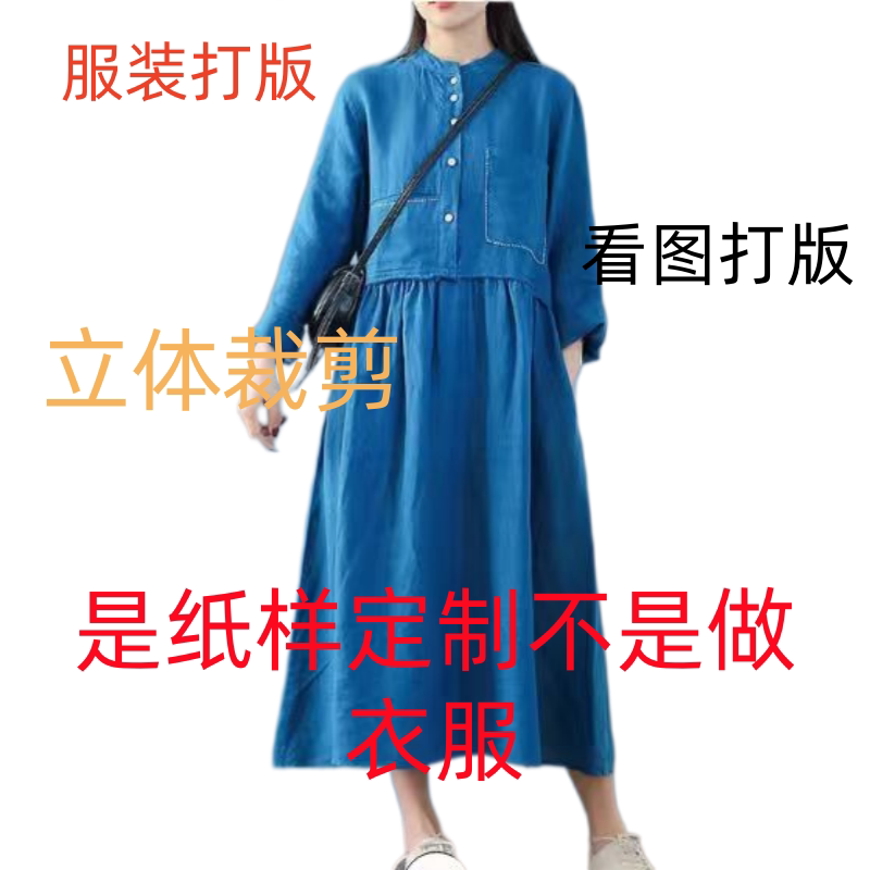 Paper Pattern Making, Sample Clothing Design, Custom Pattern Making Based on Images, Cad A1 Drafting, Student Design Pattern Making