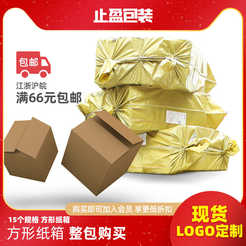 Take profit Whole package Moving carton Square carton Grocery packing box Delivery postal carton Square packing