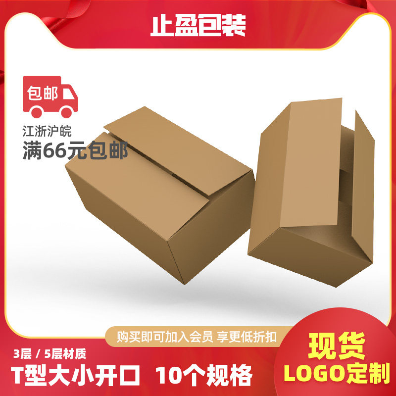 T-type carton Taobao shipping wrapping paper box size opening flat carton box flat cardboard box