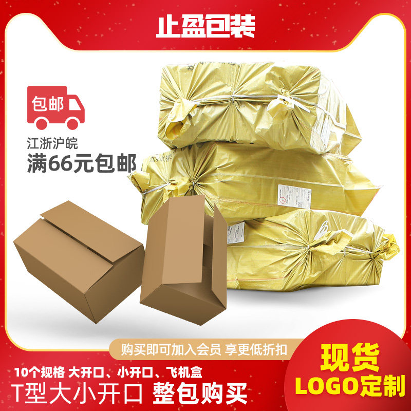 T-type whole package carton Taobao delivery packaging carton size open flat carton carton flat carton
