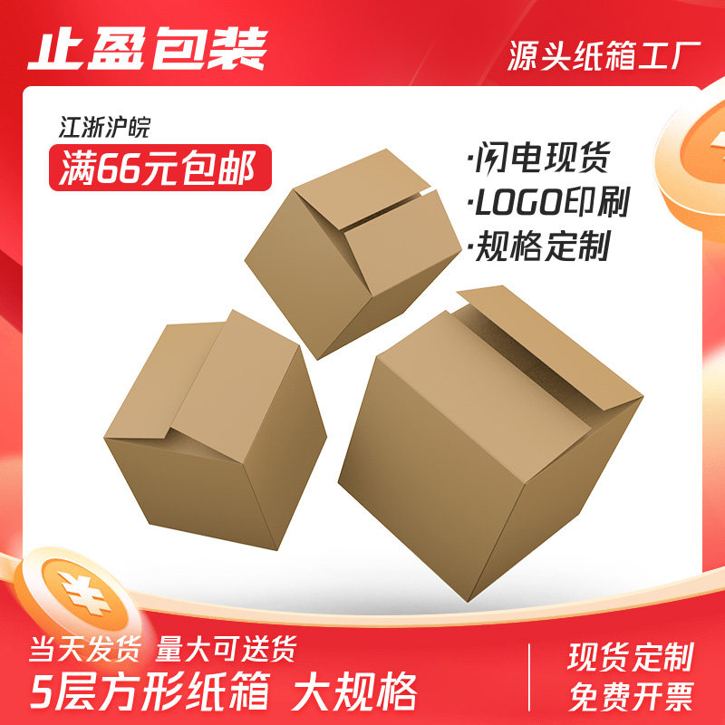 L7L8L9 5 Layer Moving Carton Square Carton Grocery Packing Box Shipping Postal Carton Square