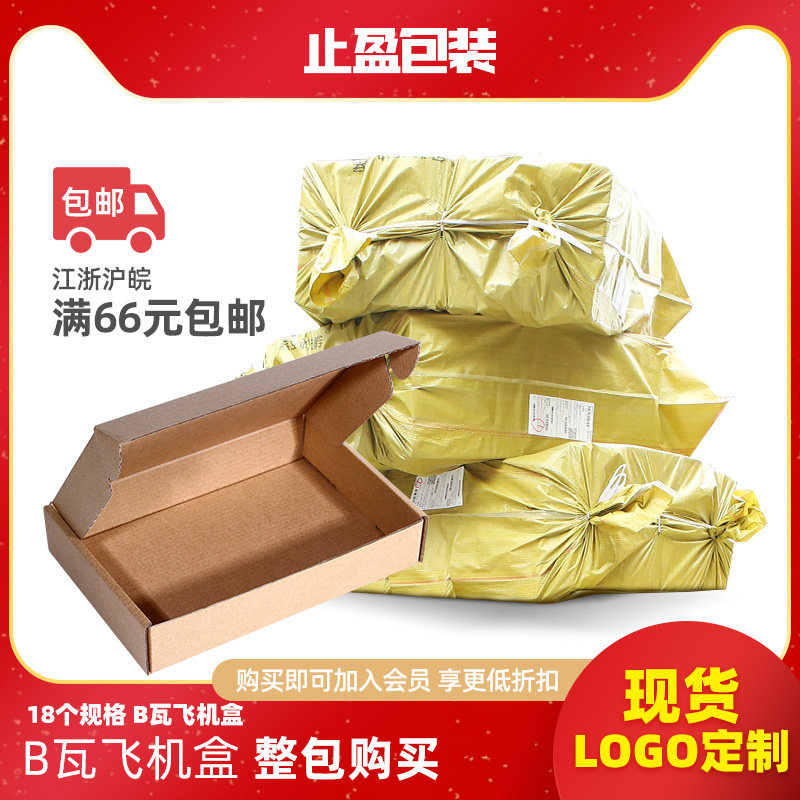 Take profit packaging Whole package flat carton carton custom carton Express carton Flat carton Corrugated F3-F35