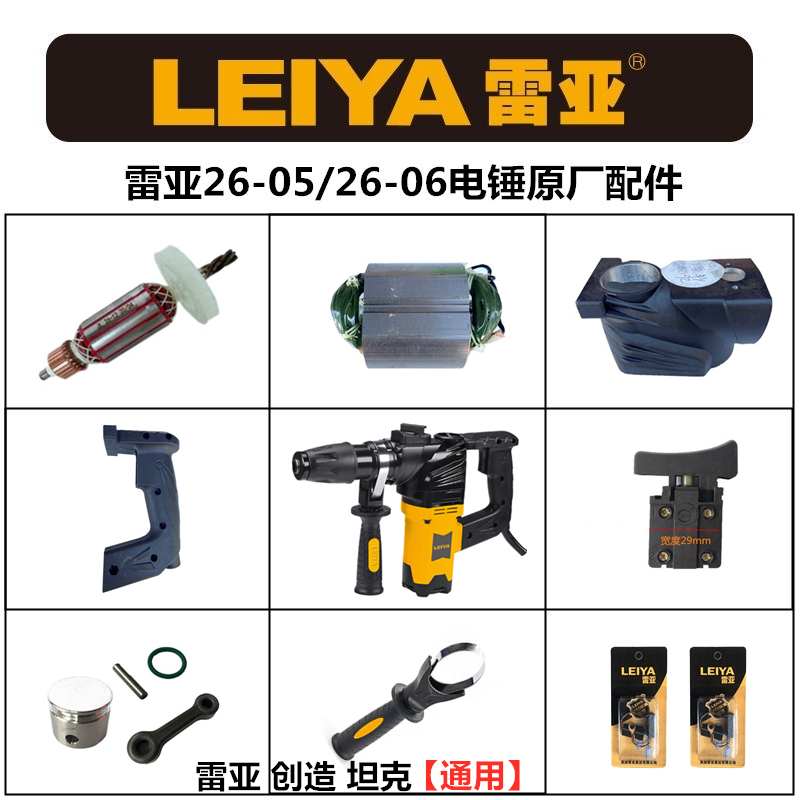 Rhea 26-05 26-06 Electric Hammer Drill Original Plant Accessories Tank Create Impact Drill Rotor Shell Switch Handle