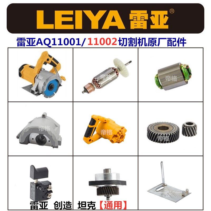 Reya AQ11001 cutting machine original plant accessories 11002 Cloud stone machine open slot machine rotor gear aluminium head shell carbon brush