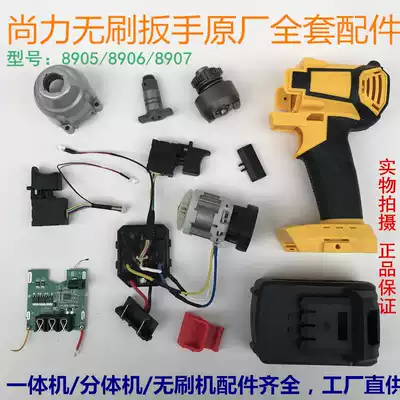 Shangli electric screwdriver two-piece machine accessories original brushless machine body All lithium battery direct charge charger