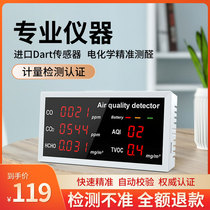 Oxygen content carbon dioxide new house household formaldehyde detector household high-precision indoor professional business environment