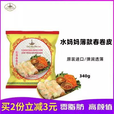 Water mother ultra-thin spring roll skin Vietnam imported light food meal replacement transparent rice paper vegetable roll 340g