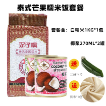  Thai Mango Glutinous Rice Set Thai White Glutinous Rice 1KGx1 Water Mother Coconut Milk 270MLx2