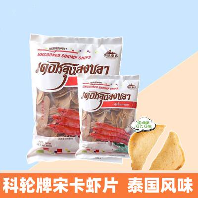 Kelun brand Songka Shrimp Chips 500g lobster chips need to be fried by yourself. Thai cassava chips, Thai flavor, domestic