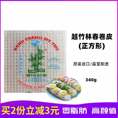  Vietnam imported Vietnamese BAMBOO FOREST SQUARE SPRING ROLL SKIN Vietnamese rice PAPER SUSHI RAW food SPRING ROLL SKIN 340G
