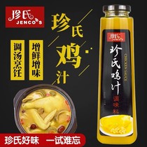 Jins chicken juice concentrate 1kg commercial chicken soup soup base hot pot cooking stir-fry chicken essence seasoning sauce