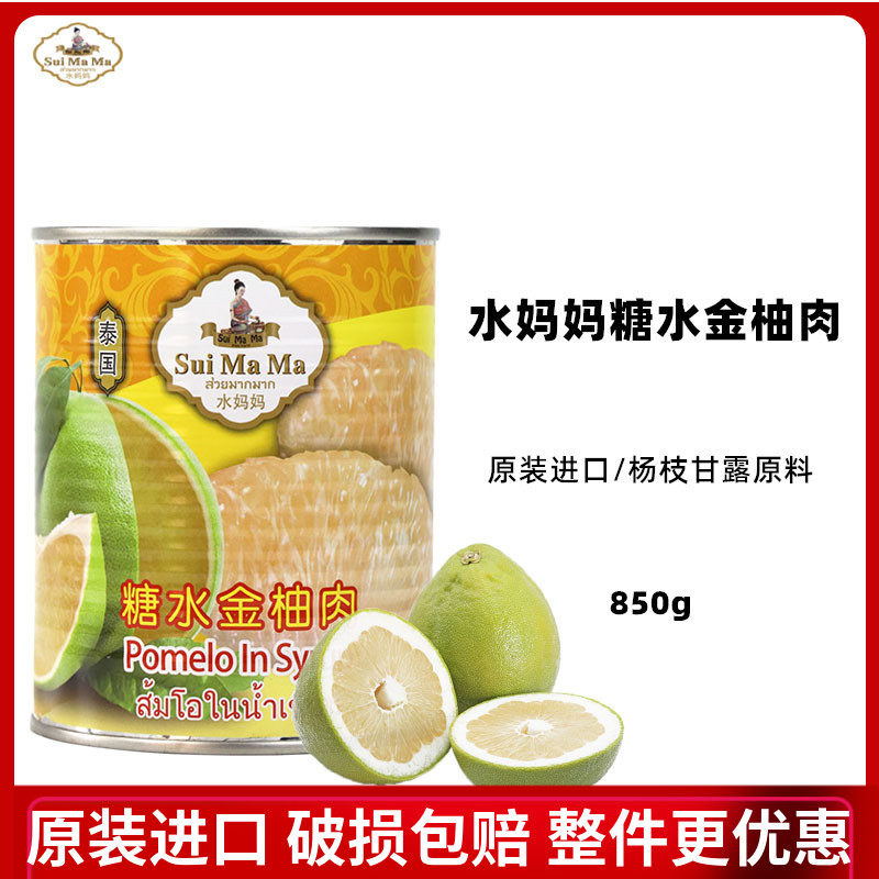 Water mom gold grapefruit canned Thai grapefruit dessert raw material Yangtzhi Gandu raw material 850G