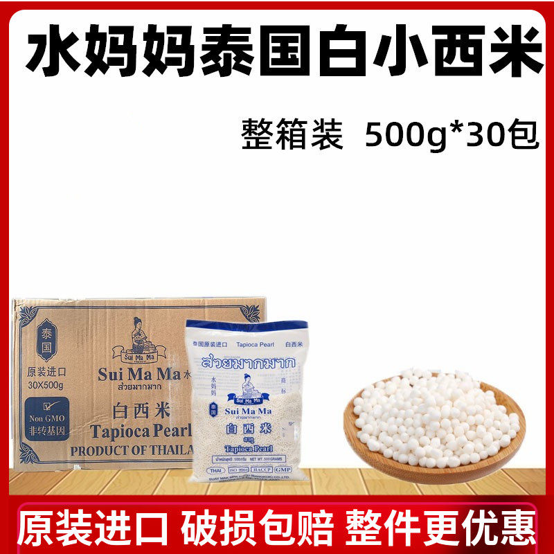 Whole box of water Mom Little Simi Thai imports Simi dew Raw material Coconut Western Rice Cake Dessert 500GX30