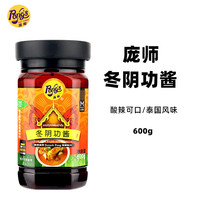 Pang Shi brand Dongyin Gong sauce Thai hot and sour seafood soup Dongyin Gong soup Dongyan Gong sauce Net red seasoning 600g