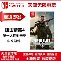 Новое место Nintendo Switch NS Game Sniper 4 Блокировка Elite 4 Sniper 4 Китай