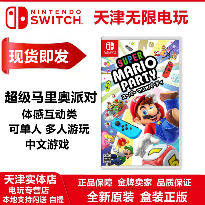 New Spot Nintendo Switch NS Games Super Marlio Party ns Mary Gathering Chinese