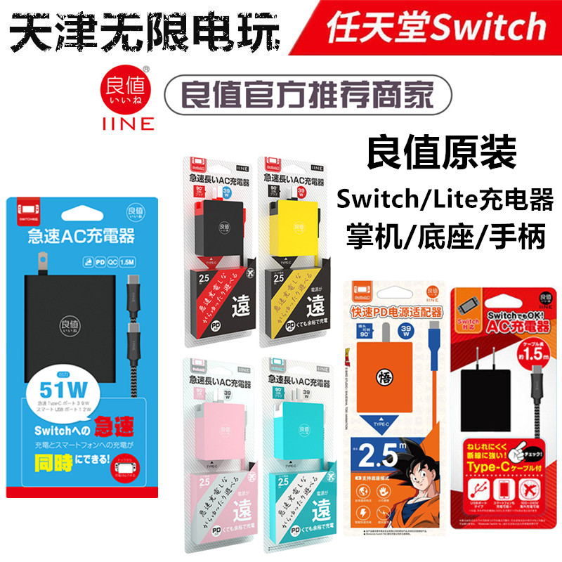 Good value original Switch charger NS Lite base power charging cable Fast charging adapter Japan version Hong Kong version