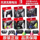 任天堂 NS Switch OLED Console Pro Оригинальная ограниченная ручка Selda 2 Королевство слезы Jet