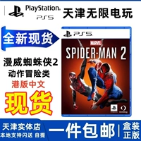 Совершенно новое место PS5 Game Marvel Spider -Man 2 Marvel's Spider Man Hong Kong версия китайская