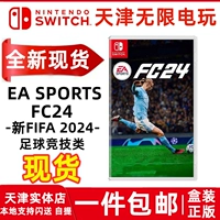 New Spot Switch NS Game EA Sports FC24 Новый футбольный китайский китайский язык FIFA2024