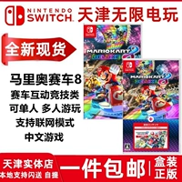 Spot Free Shipping Nintendo Switch Game Game Mario 8DLC Carriage 8 роскошная версия китайского китайского китайского китайца