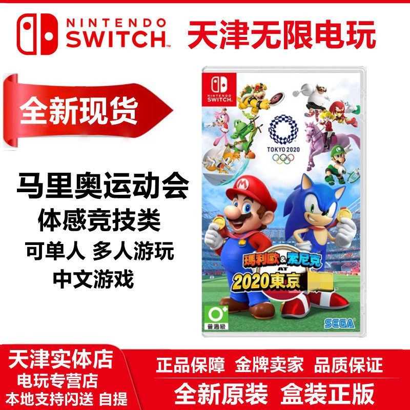 New Spot Nintendo Switch NS Game Mally Osonic Games Body Sense Double Chinese