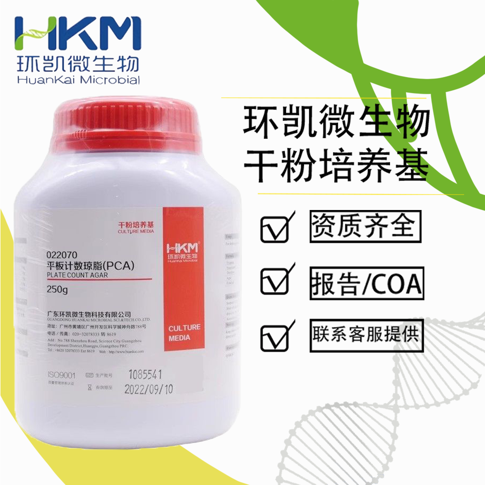 平板计数琼脂培养基PCA 细菌总数测定250g 可开票022070广东环凯