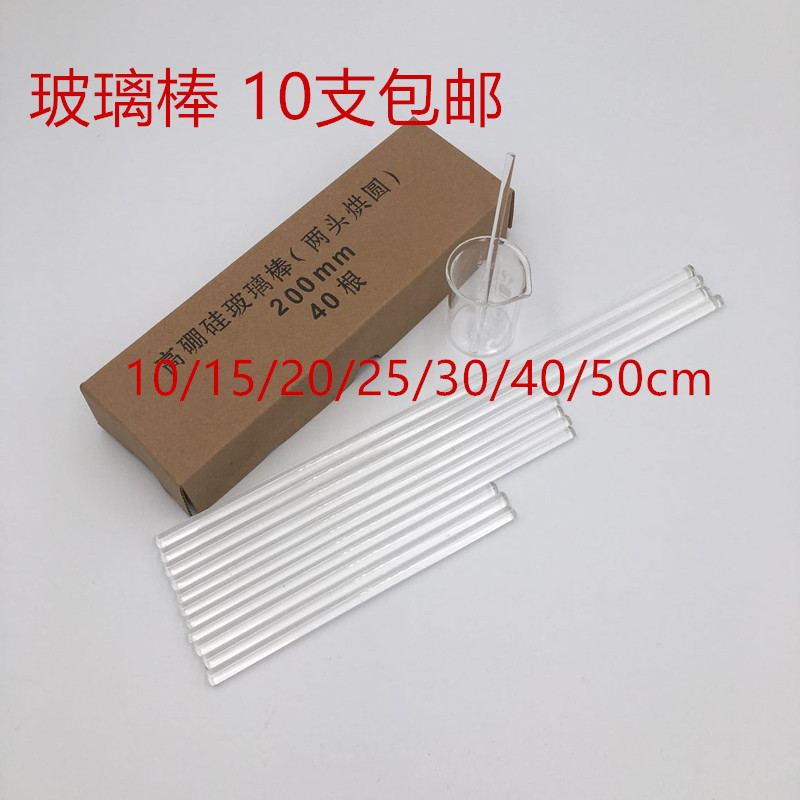 包邮圆头玻璃棒搅拌棒10/15/20/30/40/50cm实验室工业用导流玻棒