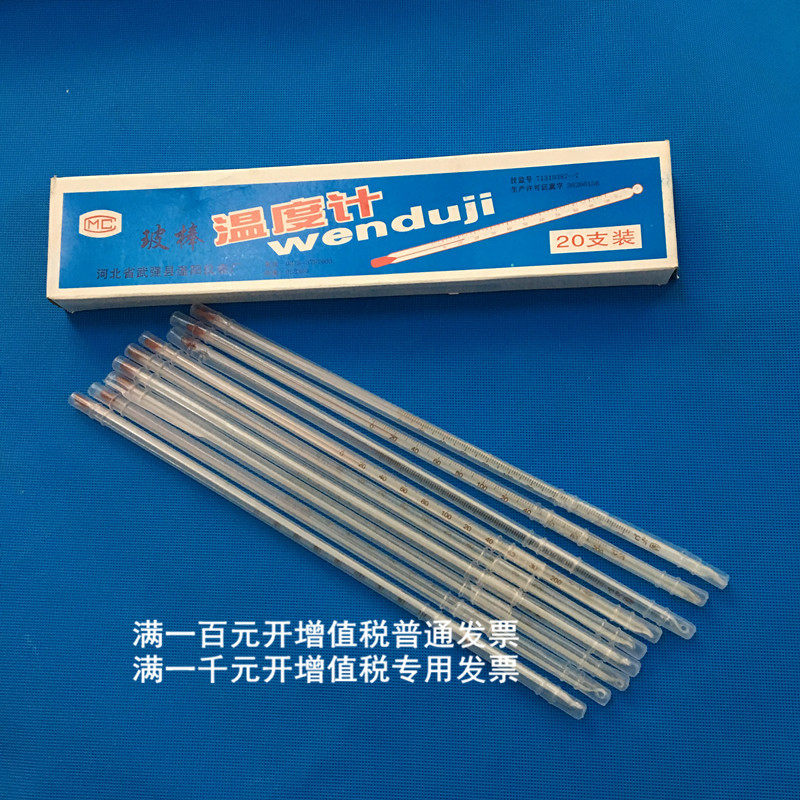 玻璃红水温度计酒精 -30+50+50/0-50/0-100-200实验室测水温度计