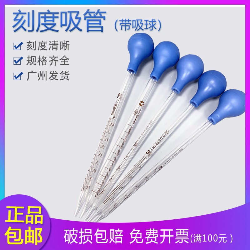 玻璃刻度吸管刻度滴管移液管带蓝吸球20cm长1 2 3 5 10mlBOMEX