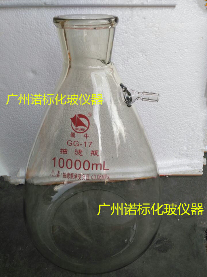 正品蜀牛 抽滤瓶10L 上嘴抽滤瓶10000ml 上咀抽滤瓶 布氏过滤瓶