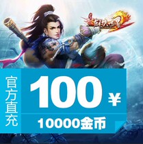 Gold Mountain One Cartoon RMB100 épée-Man World 2 points Card 10000 pièces dor seulement Sword World Zone Automatic Recharge