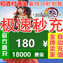 Jinshan card 180 Yuan Swordsman Love 3 Sword 3 Sword 3 Sword net 3 Tongbao Sword net Sitongbao 18000 Automatic Recharge