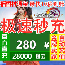 Jinshan card 280 Yuan Swordsman Love 3 Sword 3 Sword 3 Sword net 3 Tongbao Sword net Sitongbao 28000 Automatic Recharge