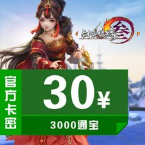Jinshan card 30 yuan swordsman Love 3 Sword Net 3 Sword Net three 3000 Tongbao automatic recharge
