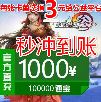 Gold Mountain One Cartoon RMB1000  Swordnet 3 Sword Net Three Sword-Man Love Love Edge 3 Sword 3 RMB1000  100000 Tomb