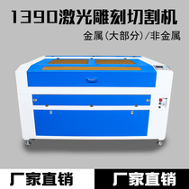  1390 laser cutting machine Metal cutting stainless steel iron plate Acrylic leather wood board laser mixed cutting engraving machine