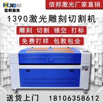  Xinbang 1390 laser engraving machine Small 9060 laser engraving laser engraving machine Acrylic 1325 laser cutting machine